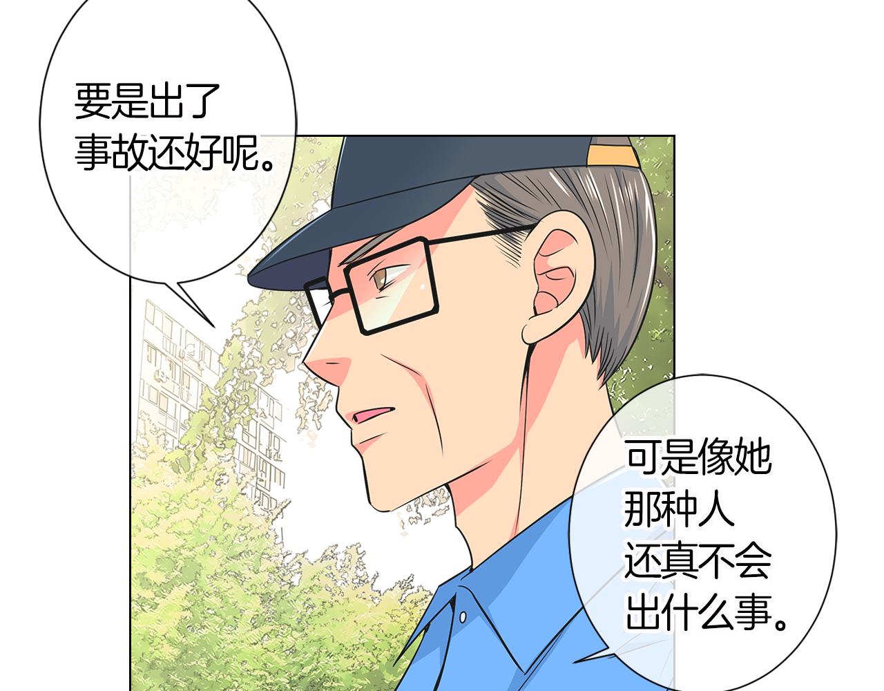 《名花无草——《名花有草》续篇》第二季 第2话 我们 第19页