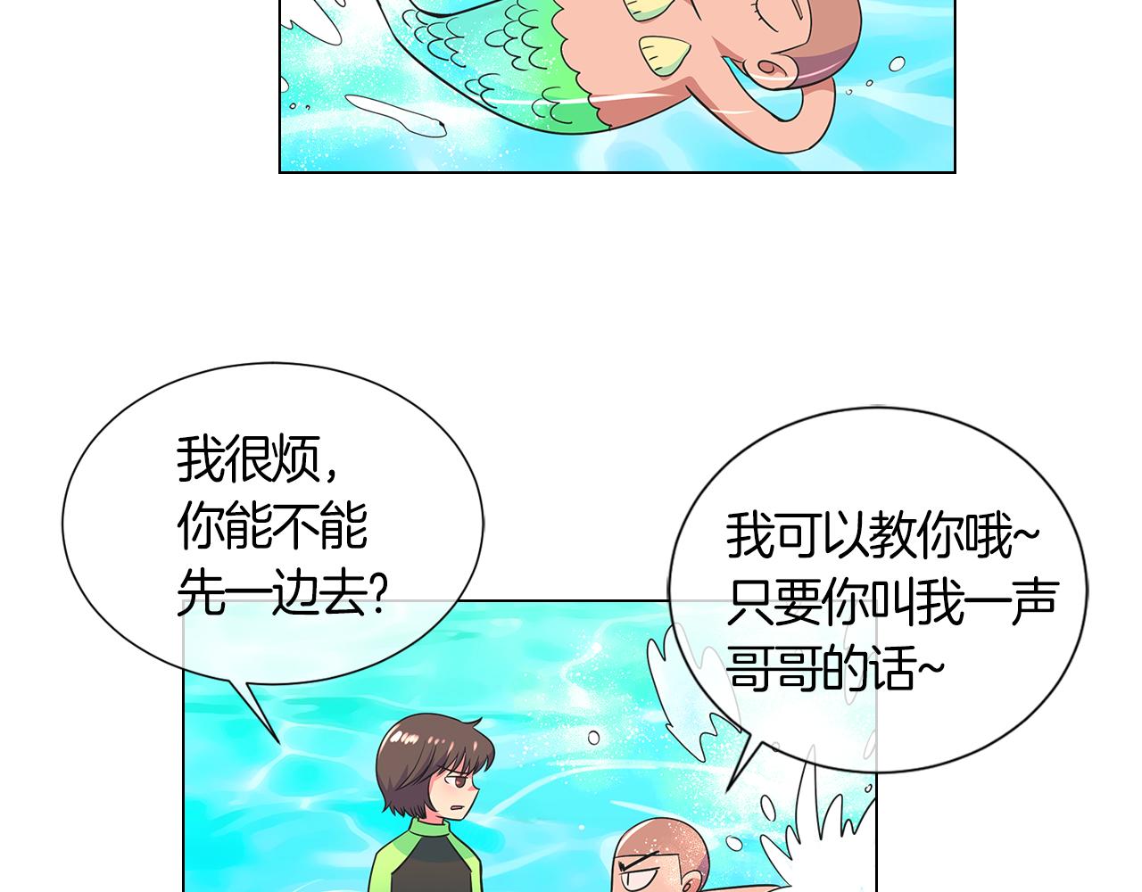 《名花无草——《名花有草》续篇》第二季 第2话 我们 第28页
