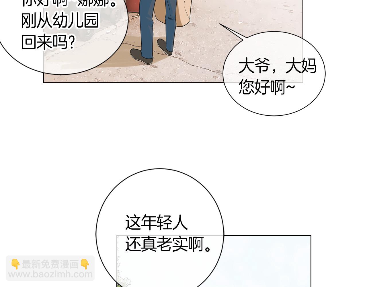 《名花无草——《名花有草》续篇》第二季 第2话 我们 第5页
