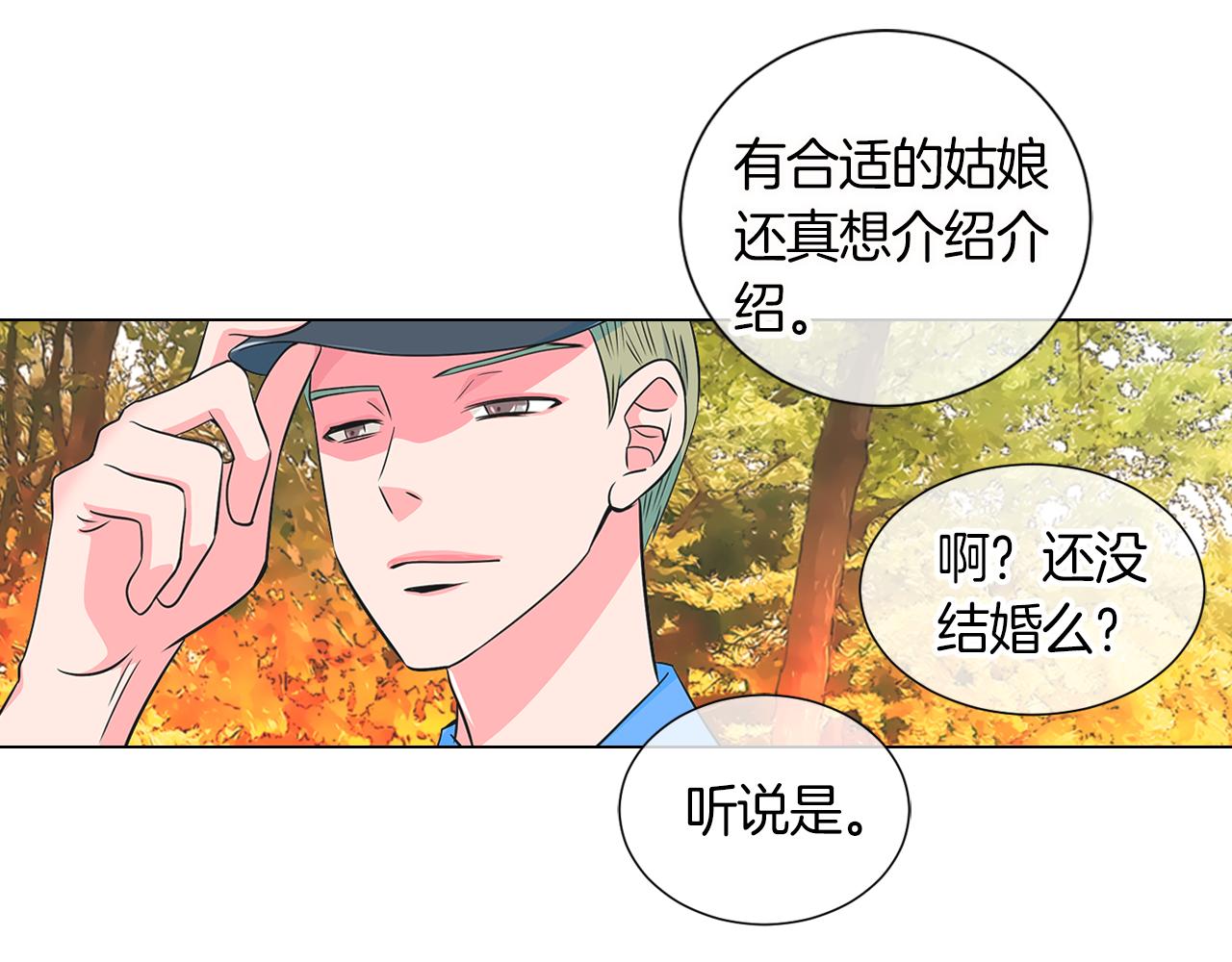 《名花无草——《名花有草》续篇》第二季 第2话 我们 第7页