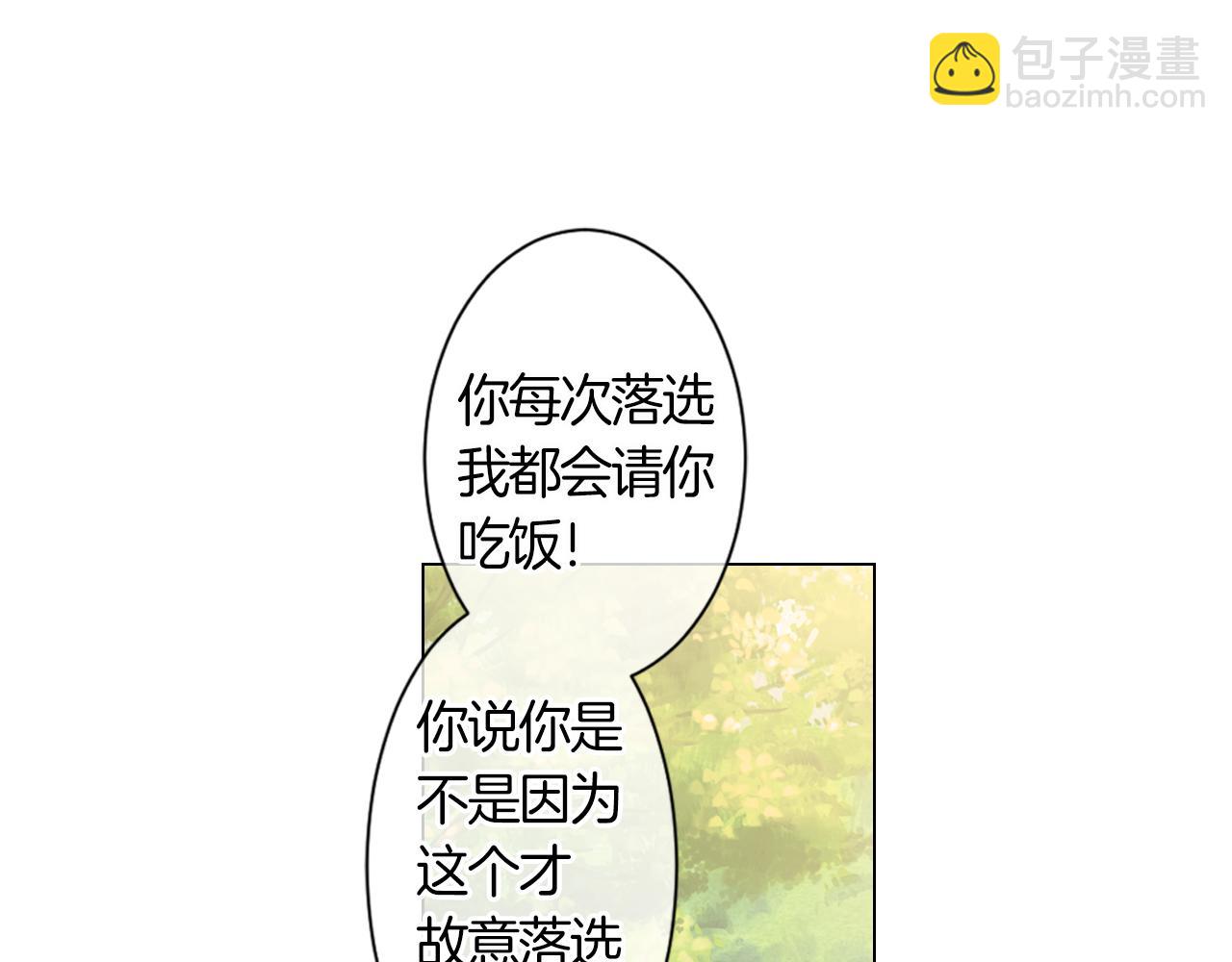 《名花无草——《名花有草》续篇》第二季 第4话 憎恨的醋意！ 第6页