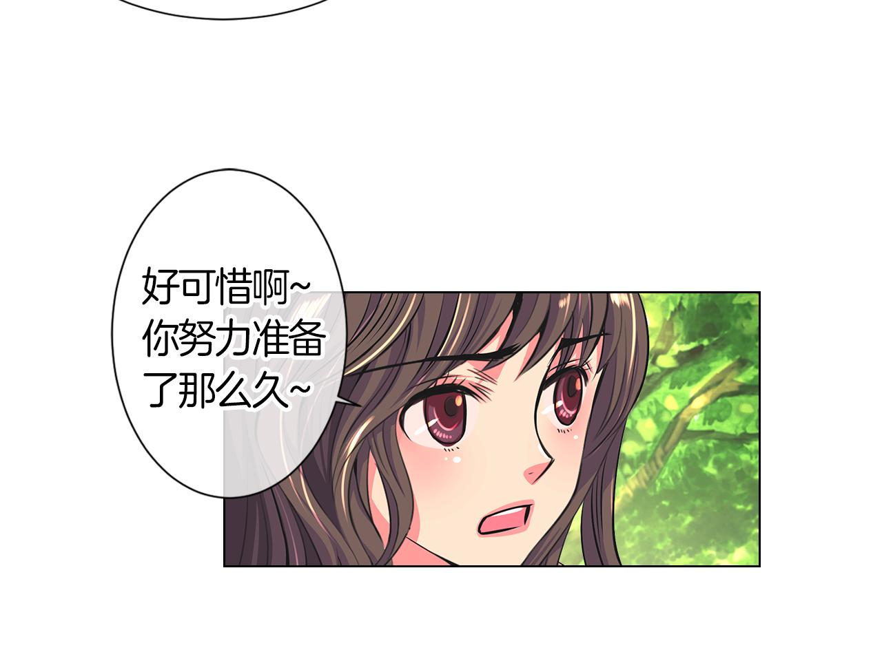 《名花无草——《名花有草》续篇》第二季 第4话 憎恨的醋意！ 第9页
