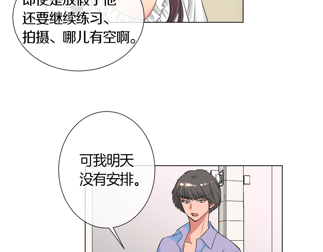 《名花无草——《名花有草》续篇》第二季 第3话 请你躲到我这里来 第13页