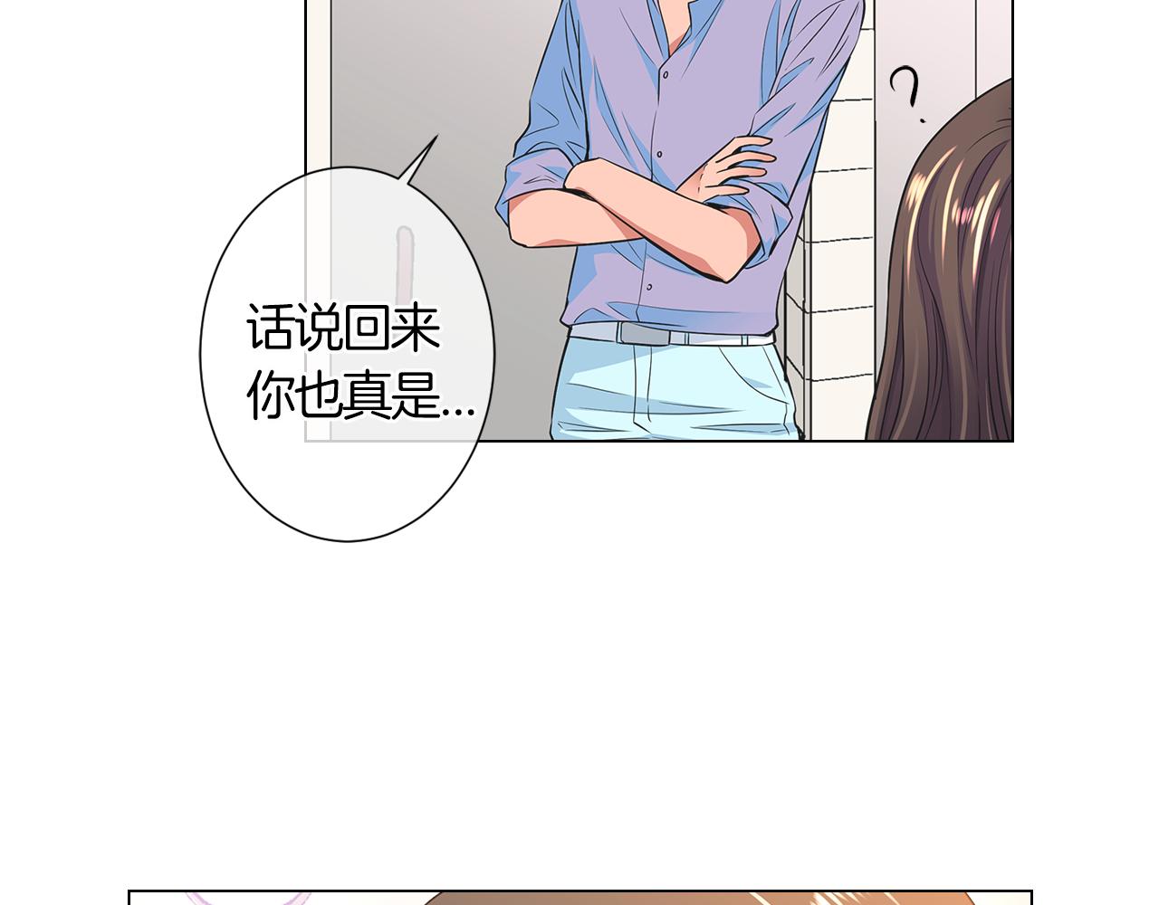《名花无草——《名花有草》续篇》第二季 第3话 请你躲到我这里来 第14页