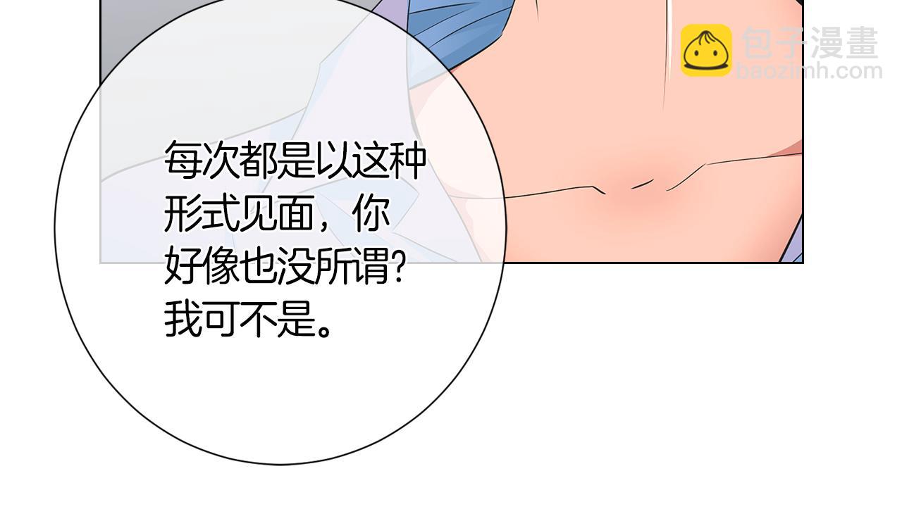 《名花无草——《名花有草》续篇》第二季 第3话 请你躲到我这里来 第16页