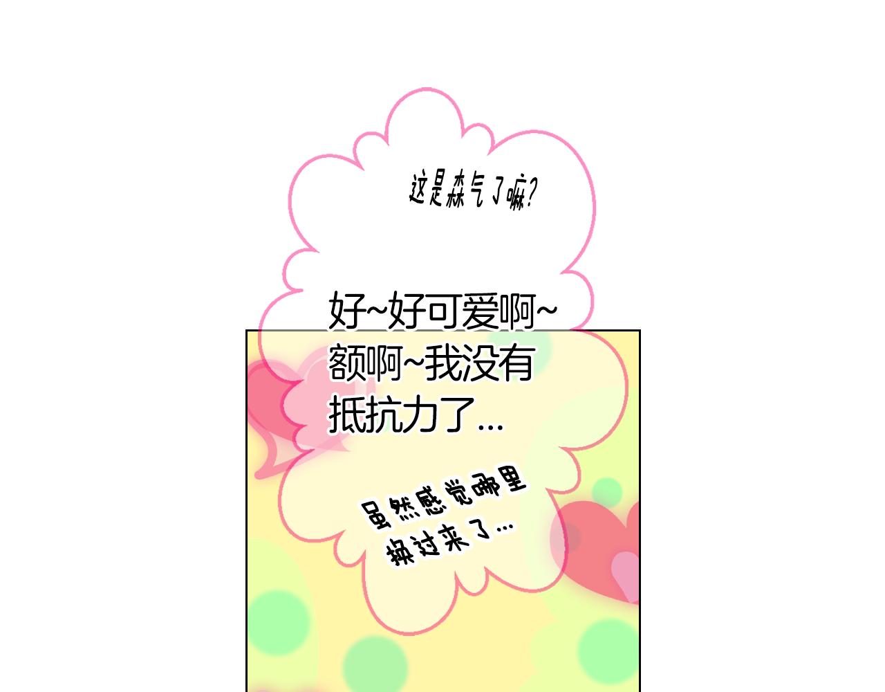 《名花无草——《名花有草》续篇》第二季 第3话 请你躲到我这里来 第17页
