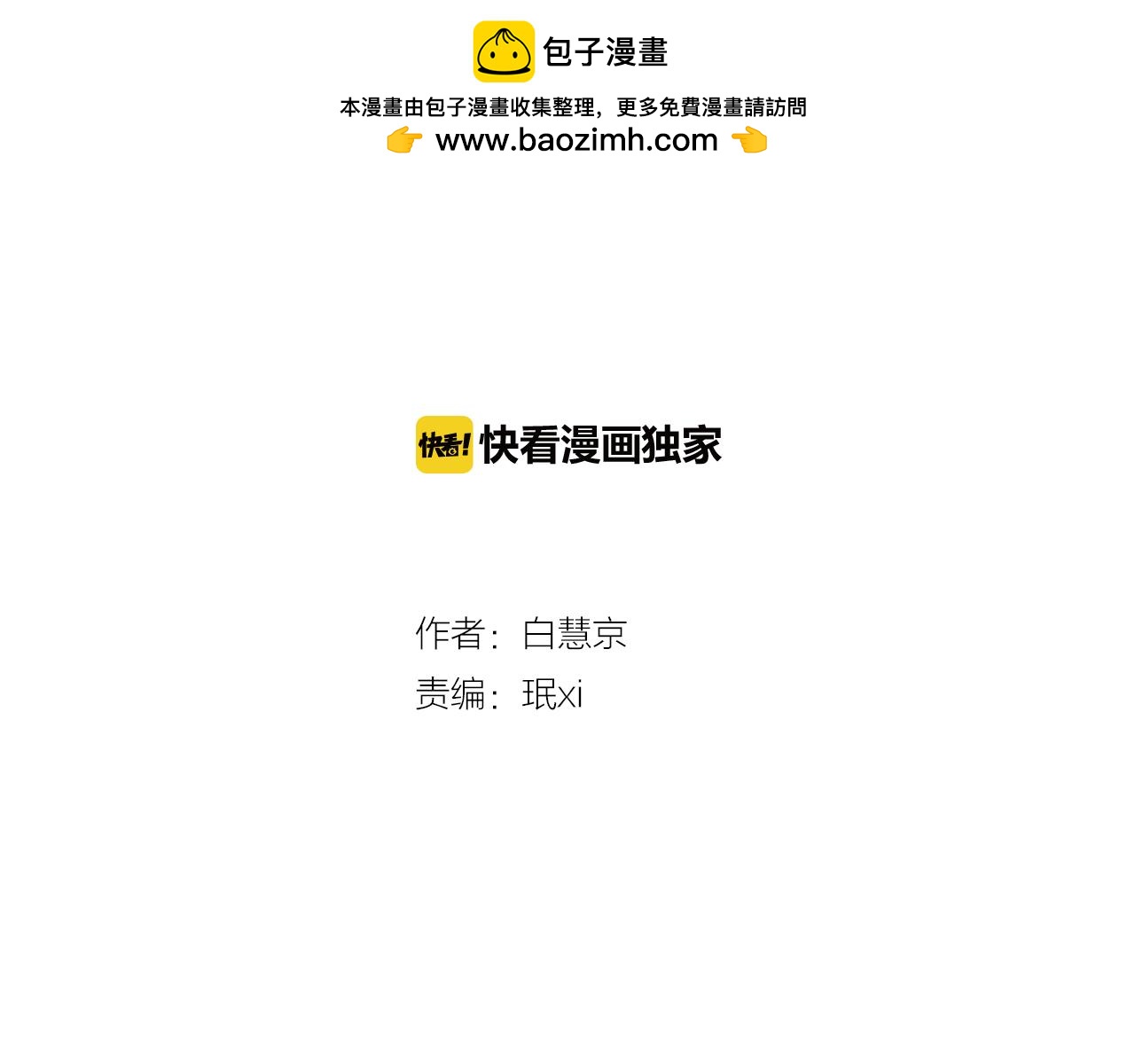 《名花无草——《名花有草》续篇》第二季 第3话 请你躲到我这里来 第2页