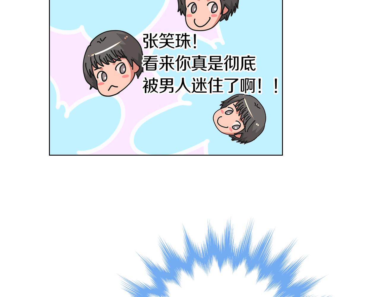 《名花无草——《名花有草》续篇》第二季 第3话 请你躲到我这里来 第34页