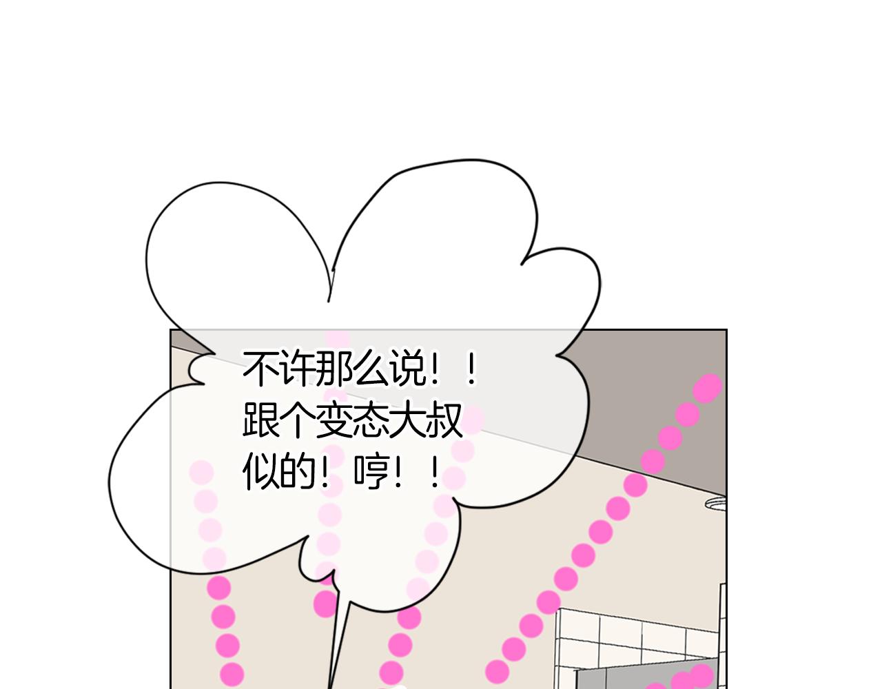 《名花无草——《名花有草》续篇》第二季 第3话 请你躲到我这里来 第8页