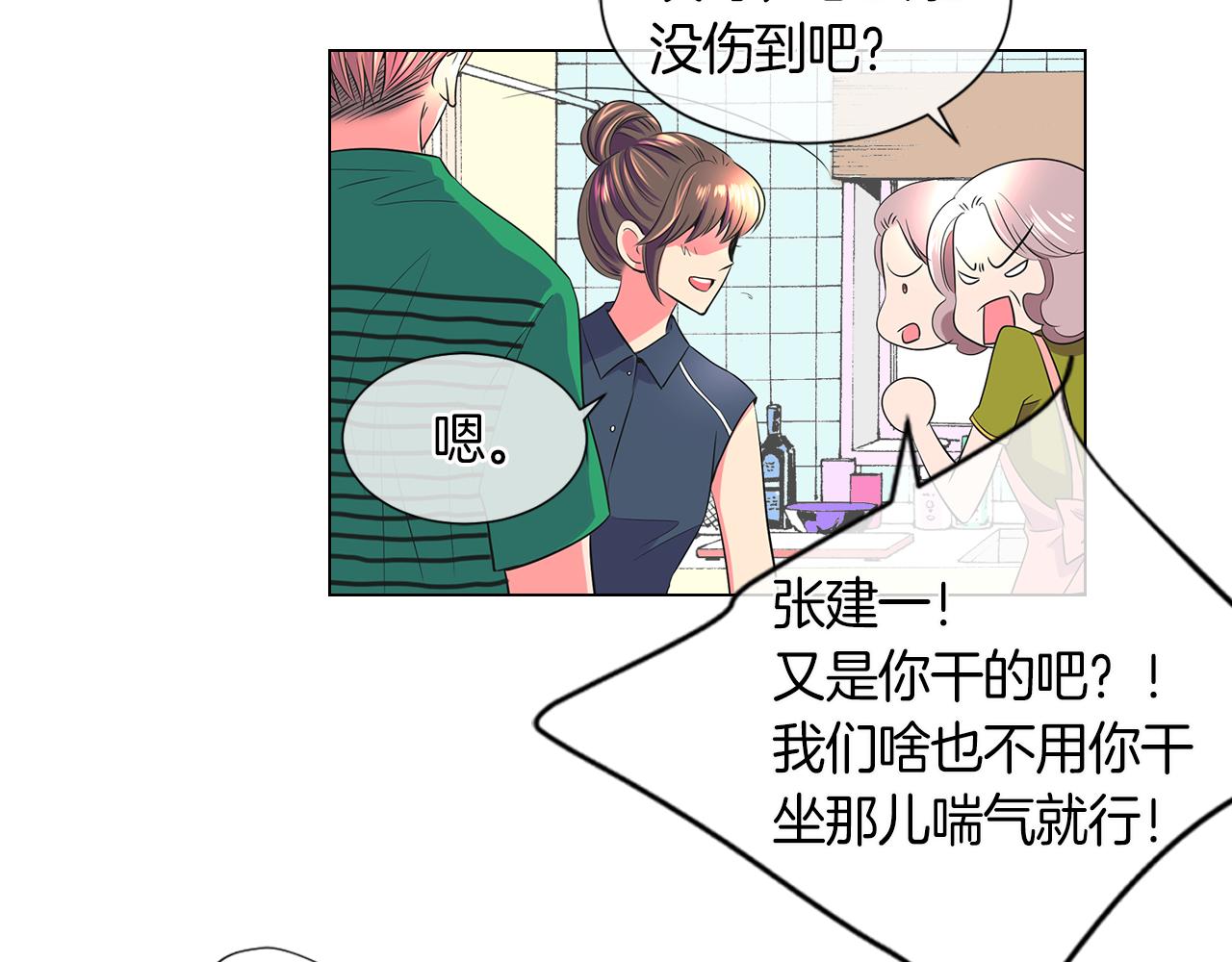 《名花无草——《名花有草》续篇》第二季 第6话 伤害 第16页
