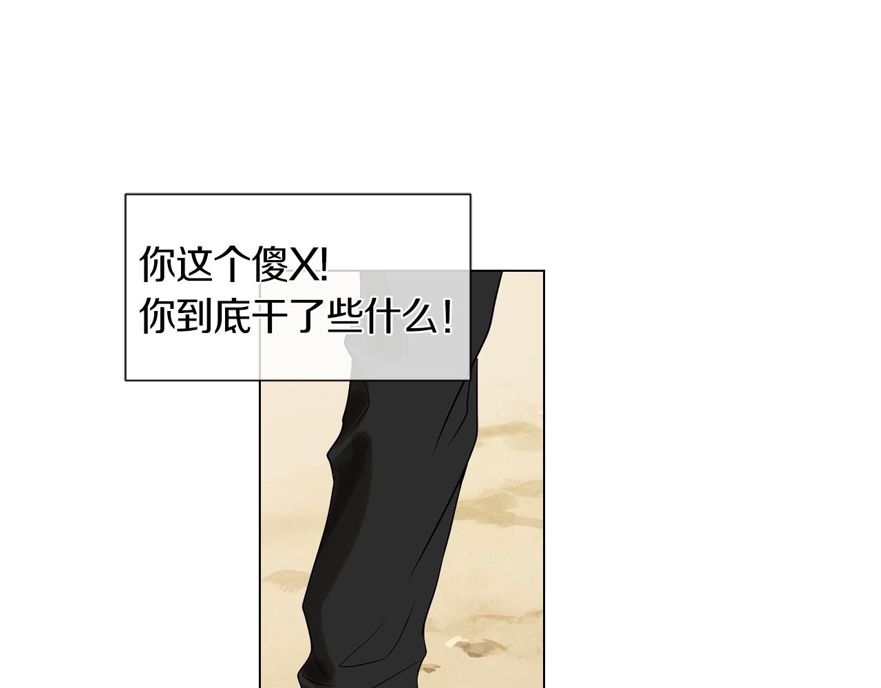 《名花无草——《名花有草》续篇》第二季 第6话 伤害 第23页
