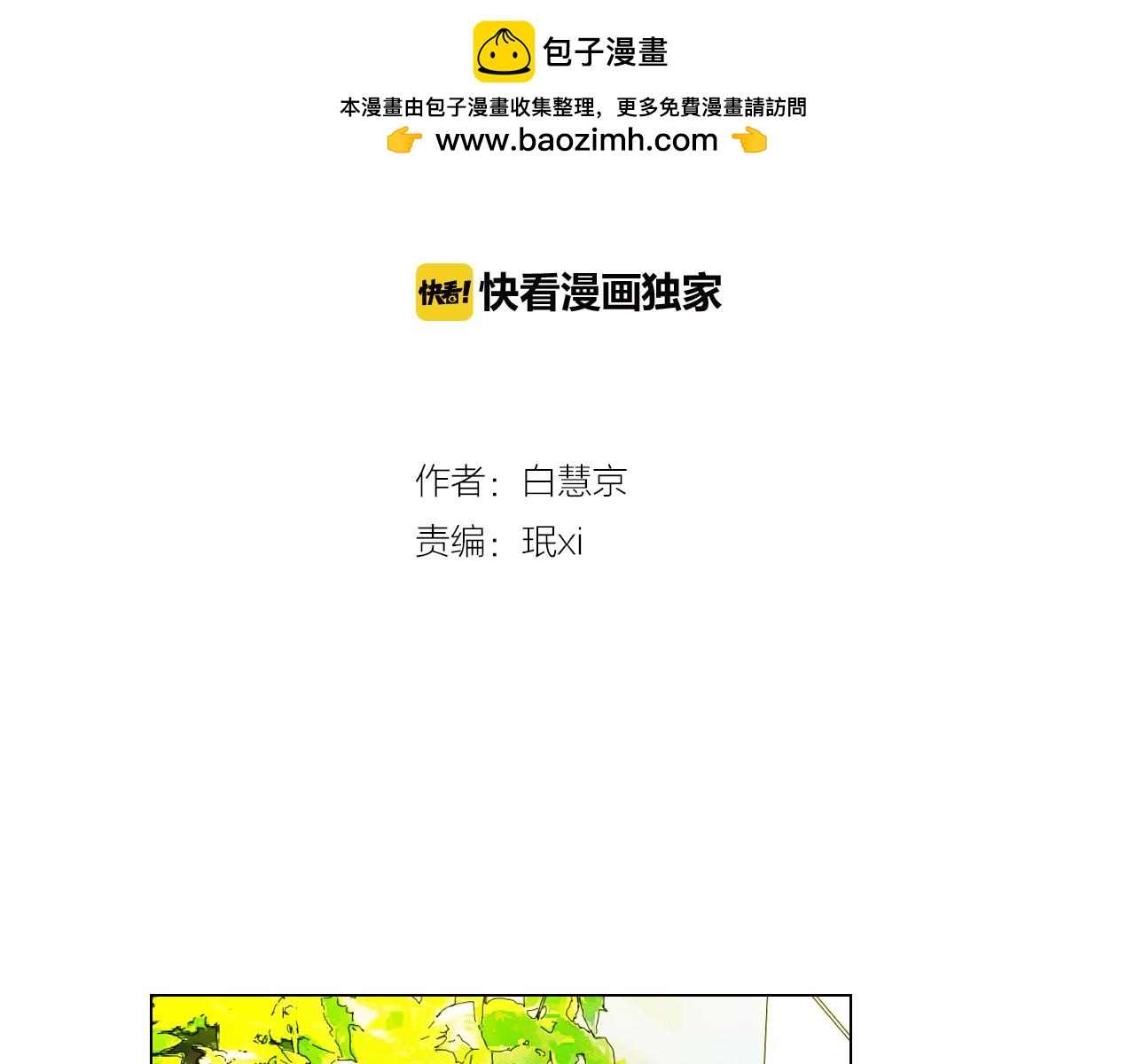 《名花无草——《名花有草》续篇》第二季 第6话 伤害 第2页