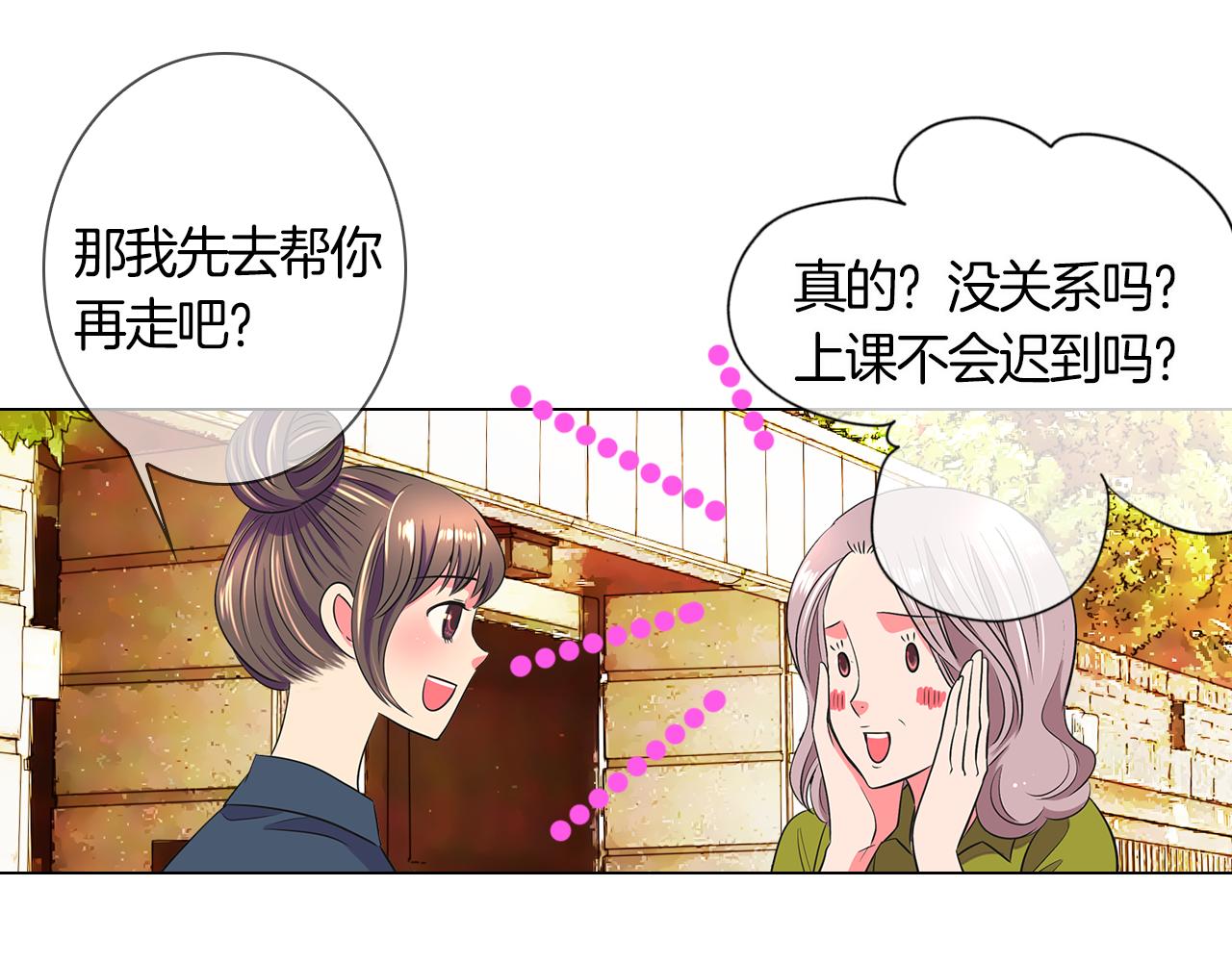 《名花无草——《名花有草》续篇》第二季 第6话 伤害 第32页