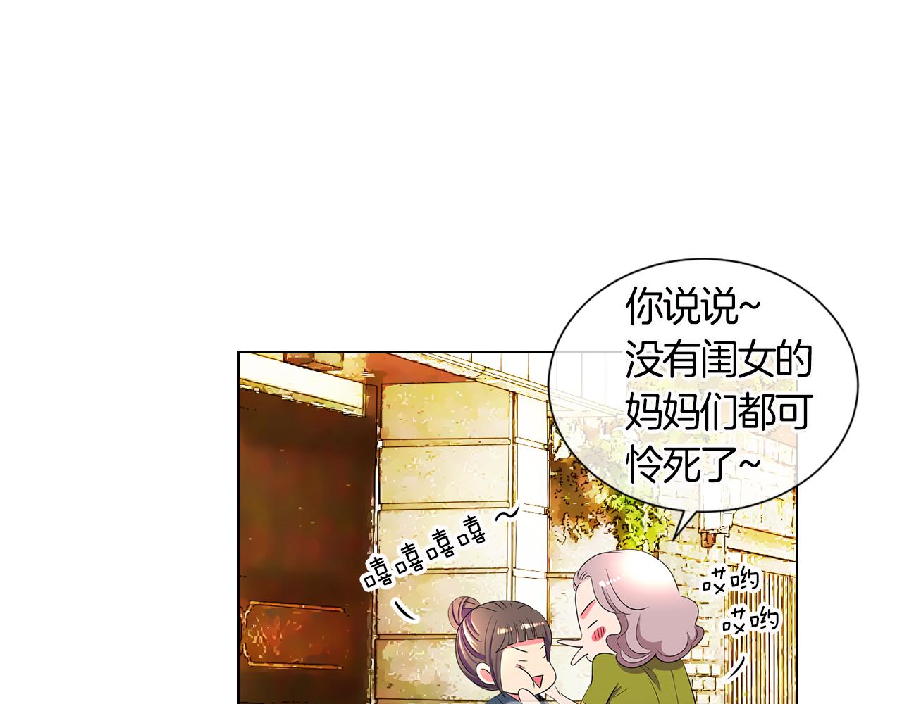 《名花无草——《名花有草》续篇》第二季 第6话 伤害 第33页