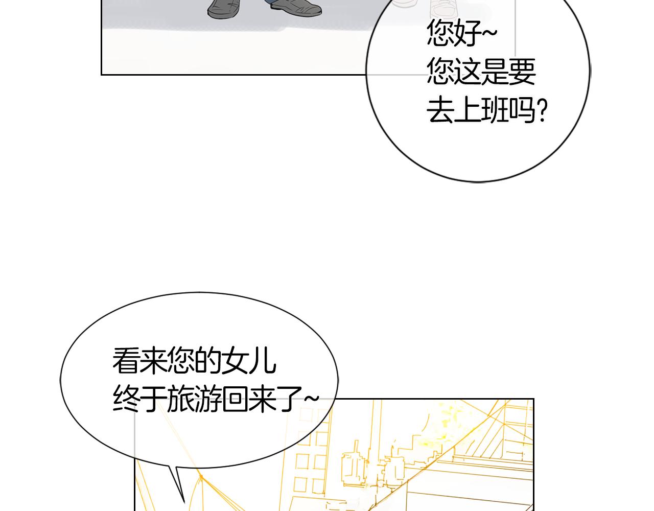 《名花无草——《名花有草》续篇》第二季 第6话 伤害 第35页