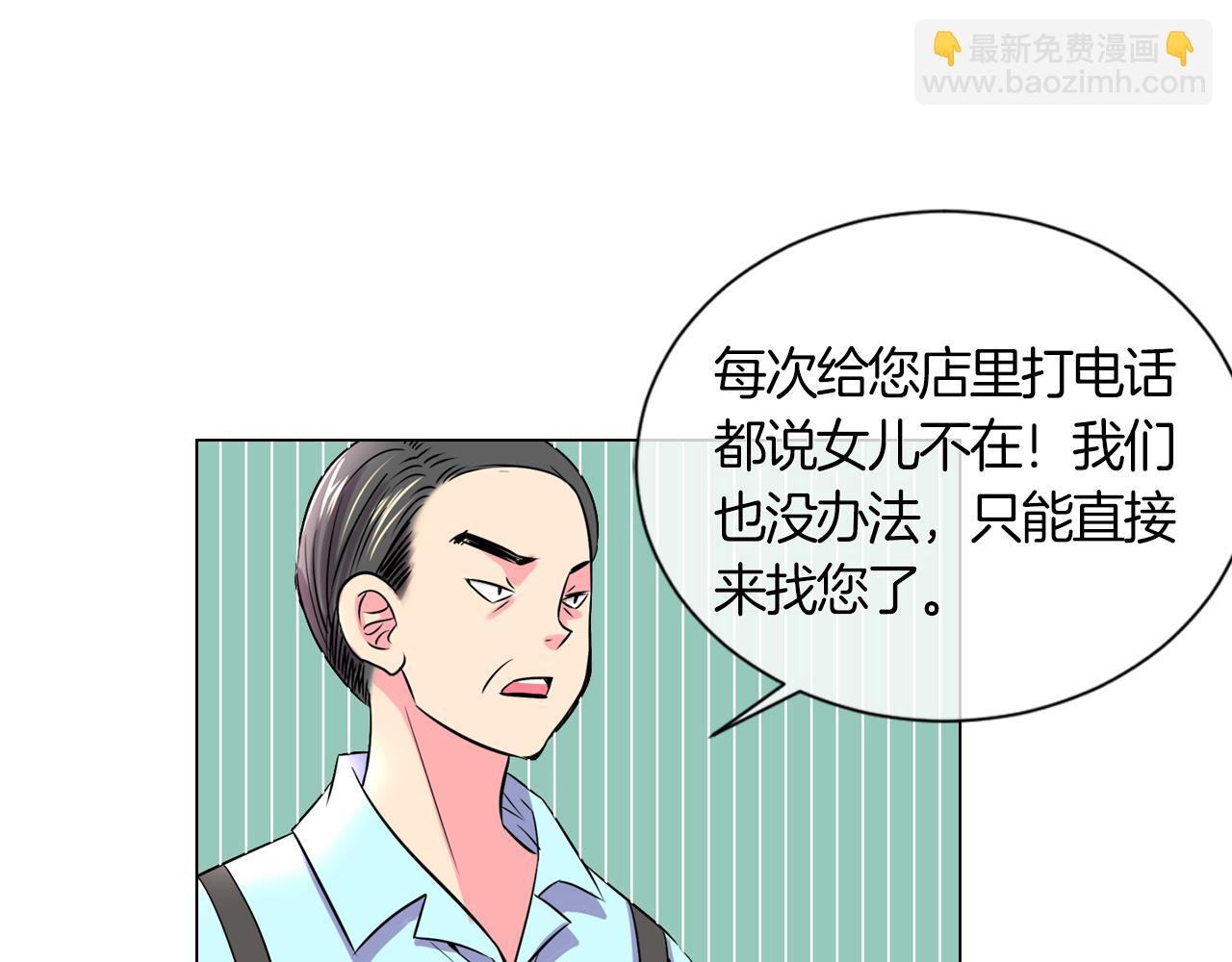 《名花无草——《名花有草》续篇》第二季 第6话 伤害 第38页