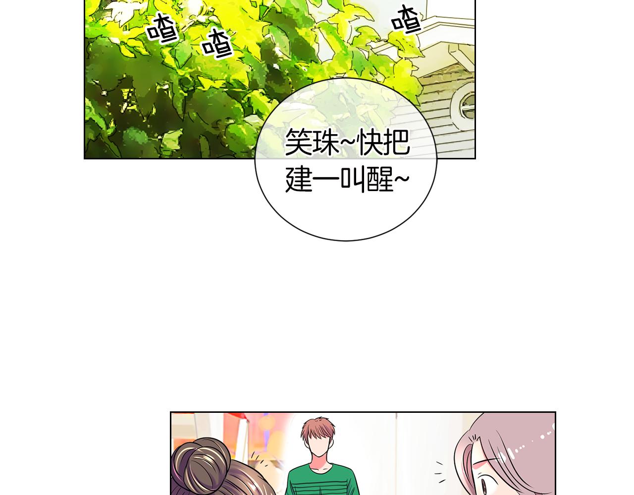 《名花无草——《名花有草》续篇》第二季 第6话 伤害 第3页