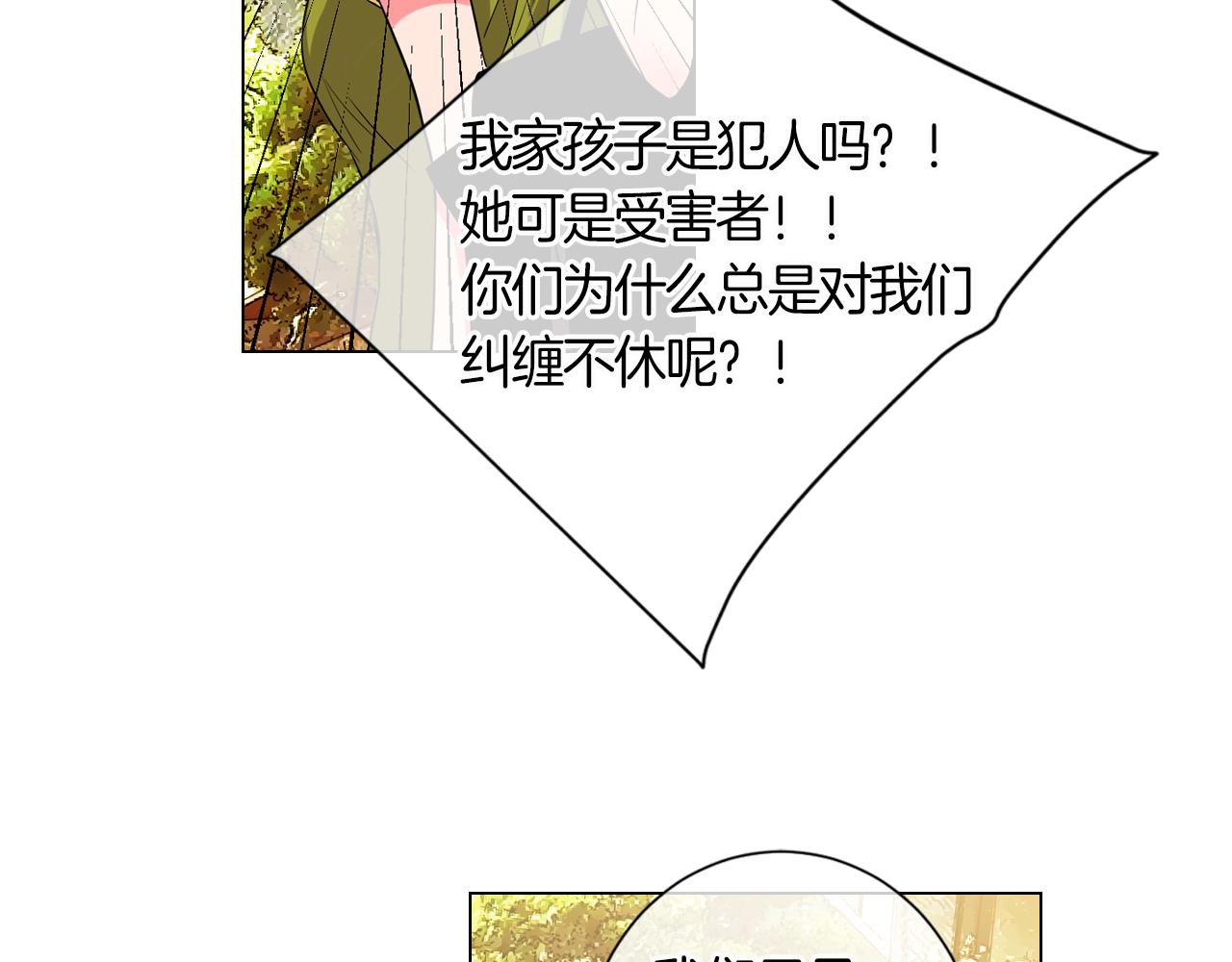 《名花无草——《名花有草》续篇》第二季 第6话 伤害 第41页