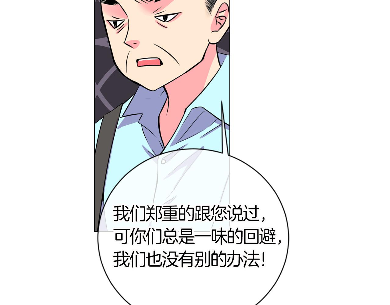 《名花无草——《名花有草》续篇》第二季 第6话 伤害 第44页