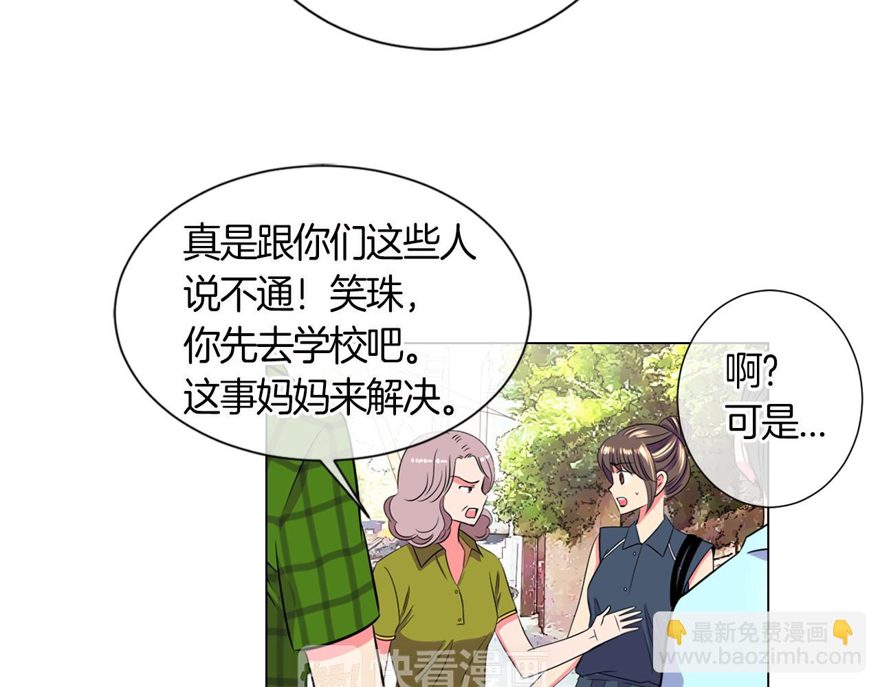 《名花无草——《名花有草》续篇》第二季 第6话 伤害 第45页