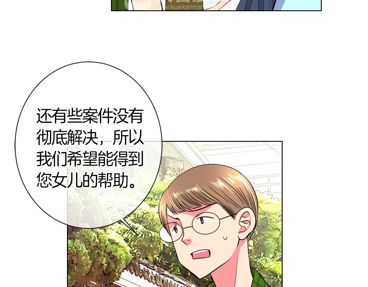 《名花无草——《名花有草》续篇》第二季 第6话 伤害 第46页