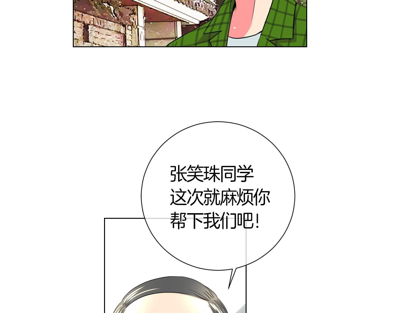 《名花无草——《名花有草》续篇》第二季 第6话 伤害 第47页