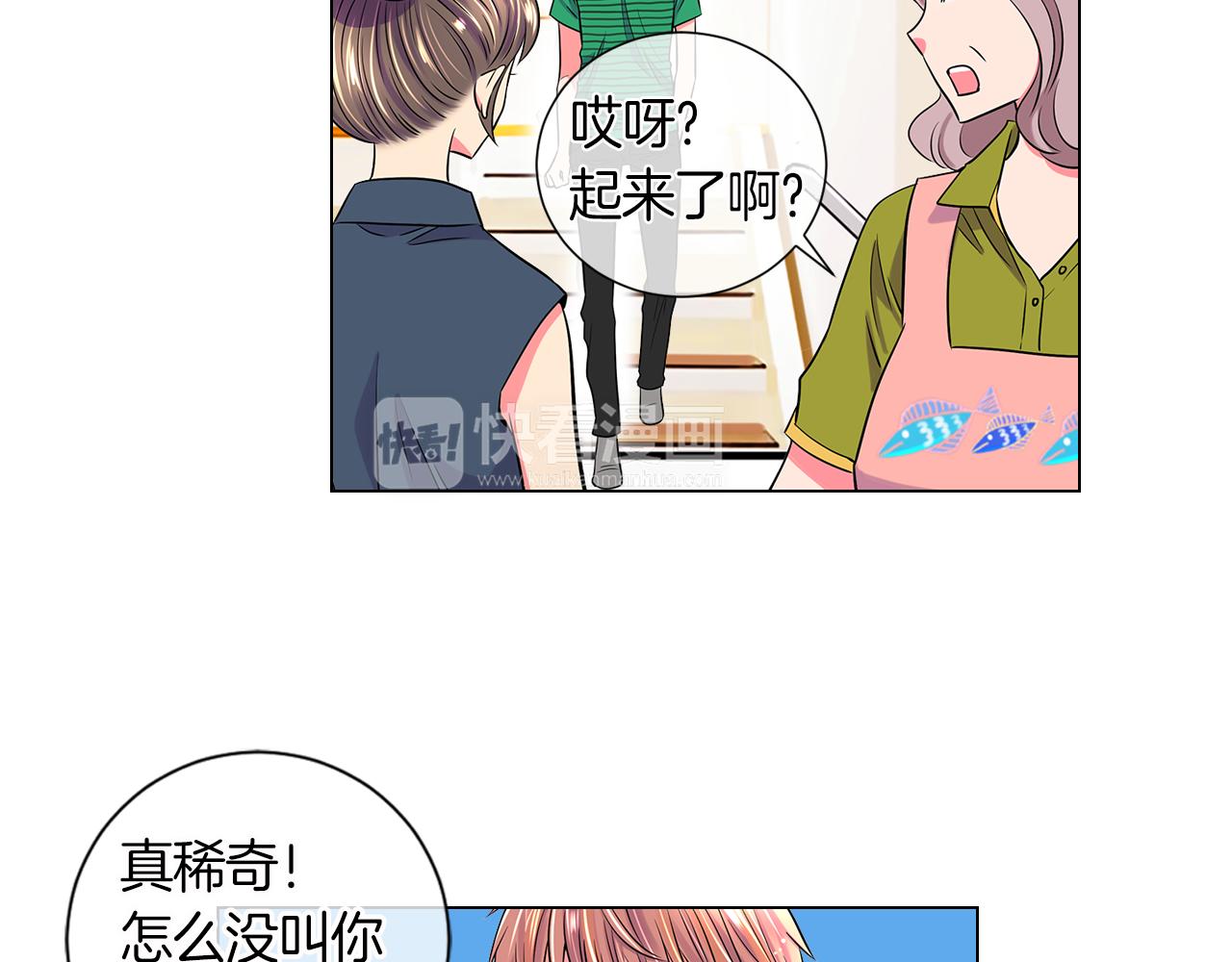 《名花无草——《名花有草》续篇》第二季 第6话 伤害 第4页