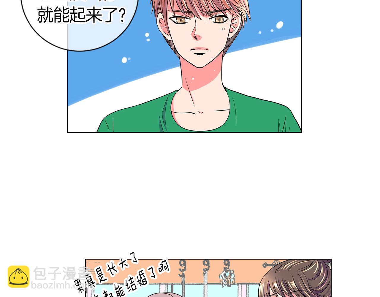 《名花无草——《名花有草》续篇》第二季 第6话 伤害 第5页