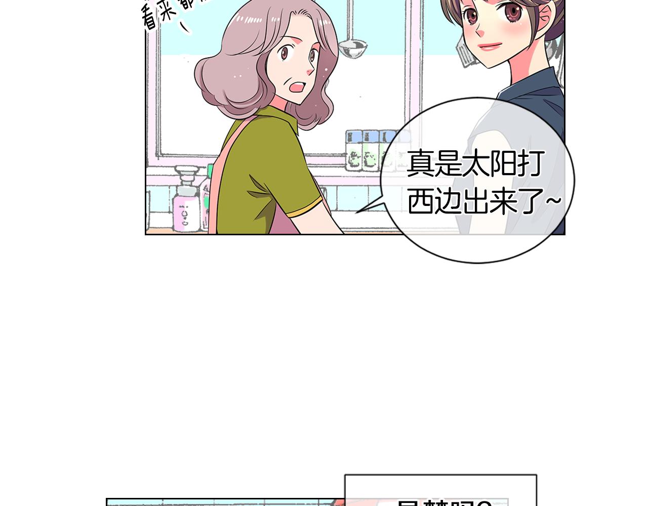 《名花无草——《名花有草》续篇》第二季 第6话 伤害 第6页