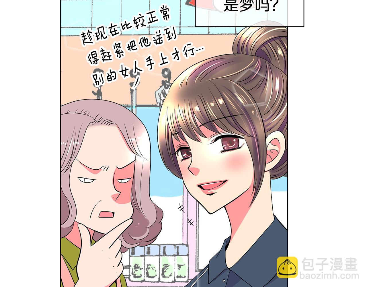 《名花无草——《名花有草》续篇》第二季 第6话 伤害 第7页