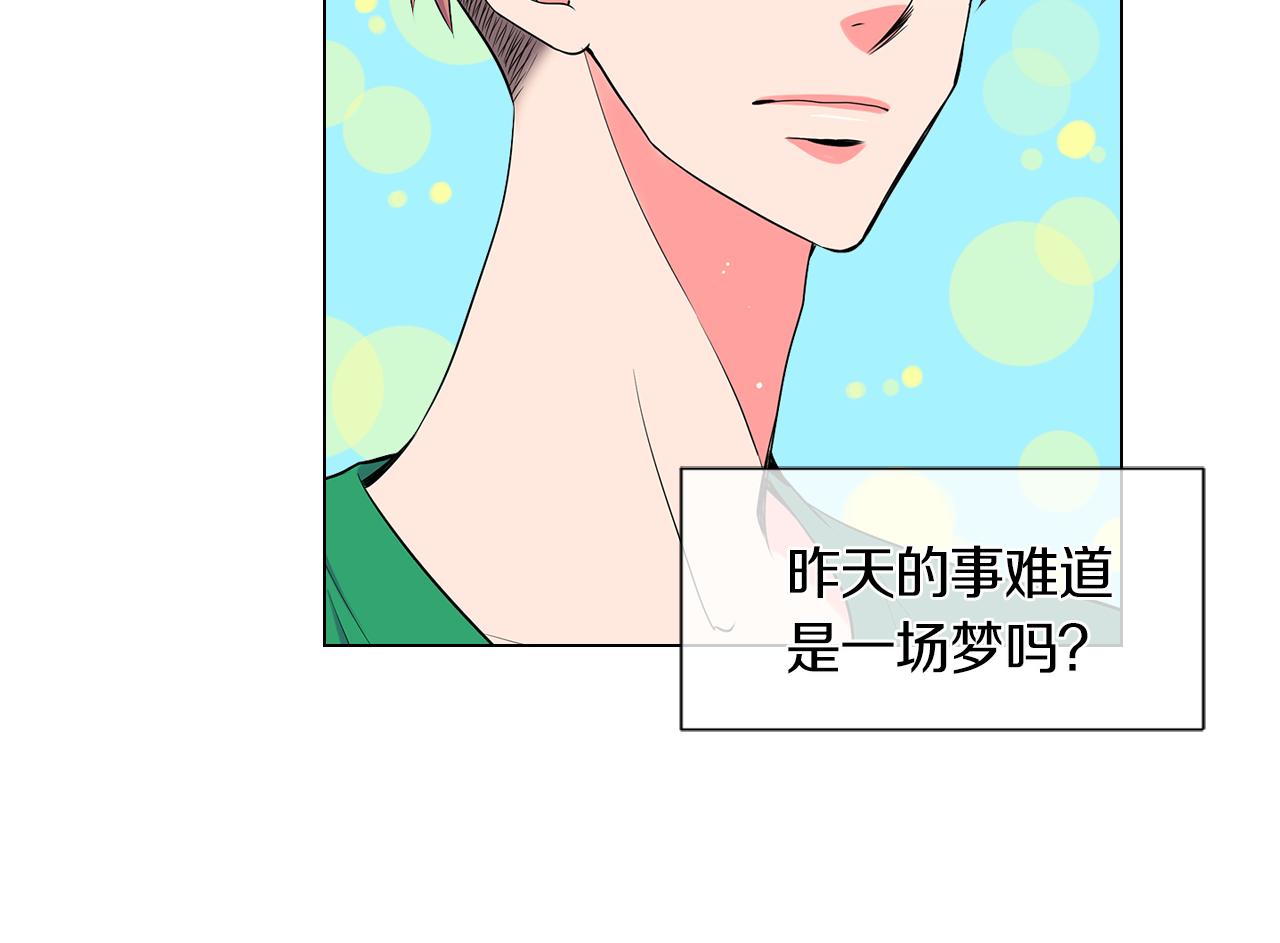 《名花无草——《名花有草》续篇》第二季 第6话 伤害 第9页