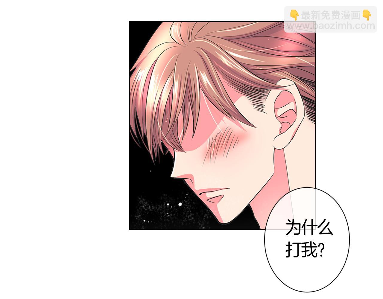 《名花无草——《名花有草》续篇》第二季 第5话 住手！ 第15页