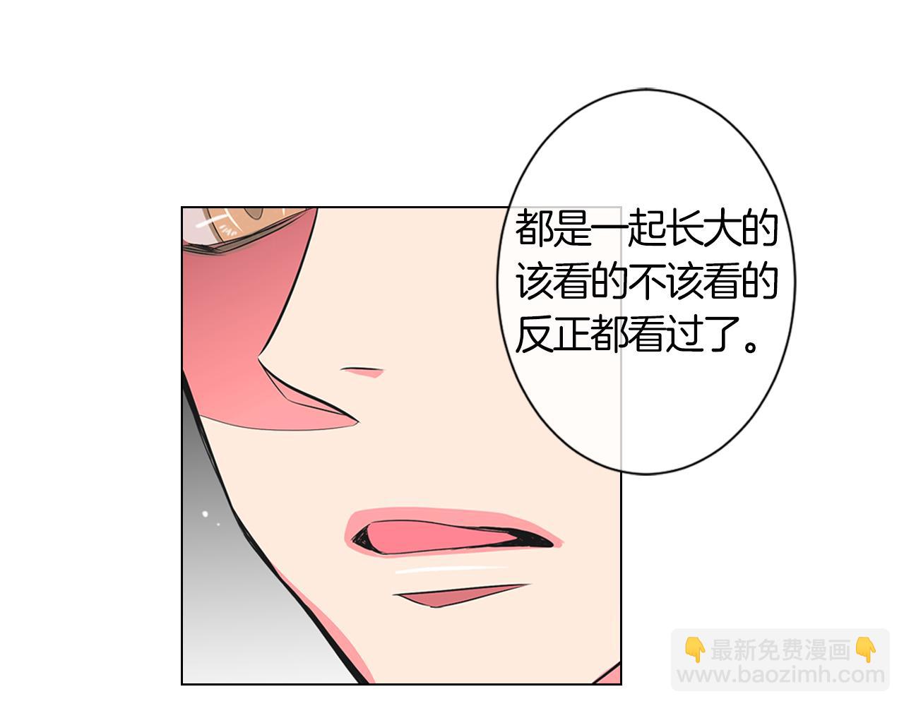 《名花无草——《名花有草》续篇》第二季 第5话 住手！ 第16页