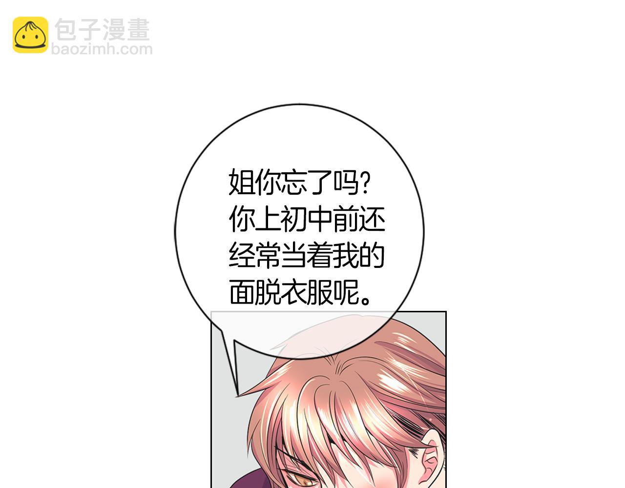 《名花无草——《名花有草》续篇》第二季 第5话 住手！ 第17页