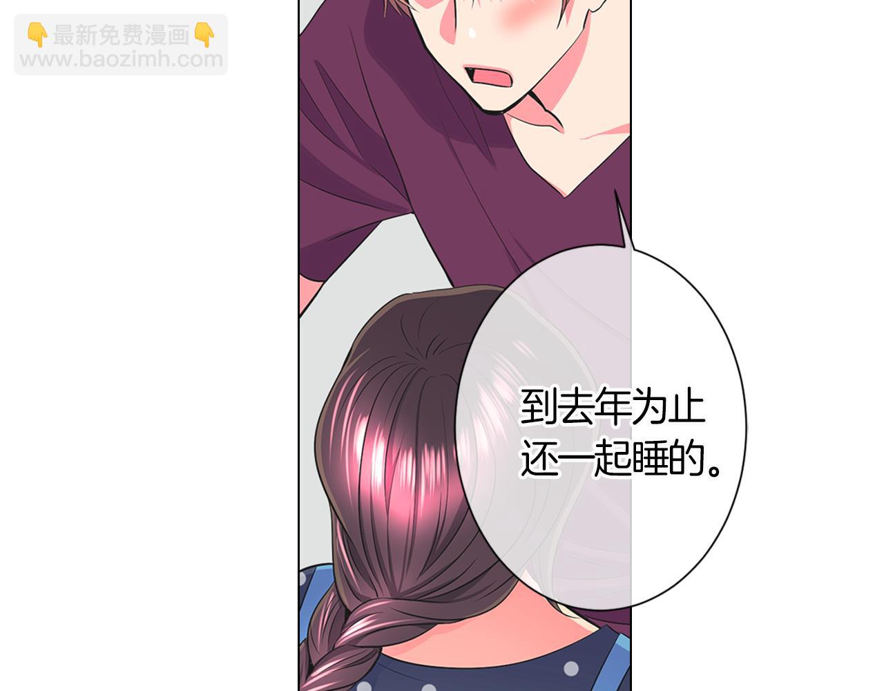 《名花无草——《名花有草》续篇》第二季 第5话 住手！ 第18页