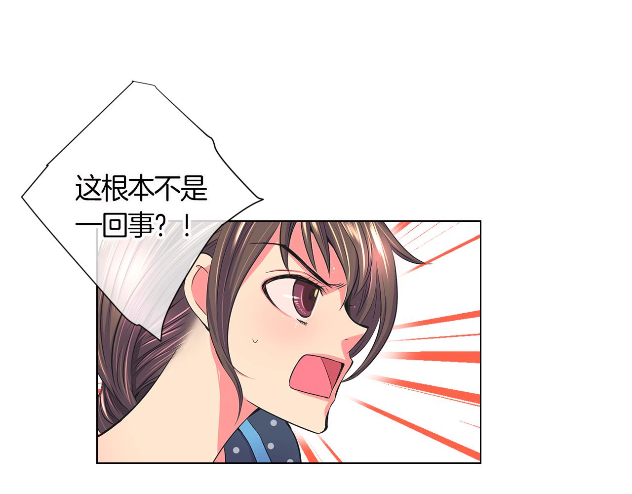 《名花无草——《名花有草》续篇》第二季 第5话 住手！ 第20页