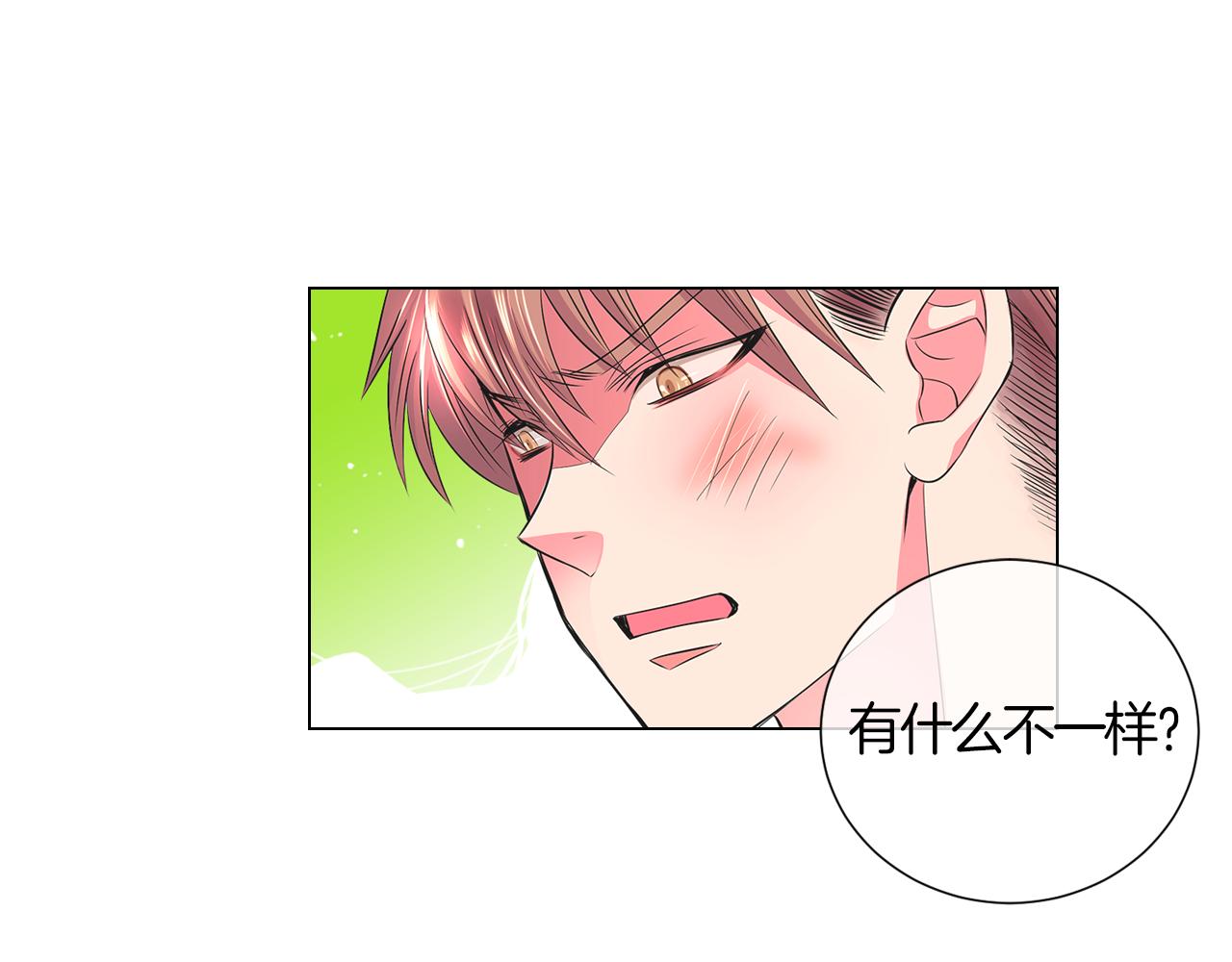 《名花无草——《名花有草》续篇》第二季 第5话 住手！ 第21页