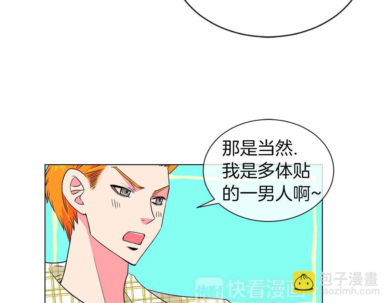 《名花无草——《名花有草》续篇》第二季 第9话 再也无法弥补的裂痕 第13页