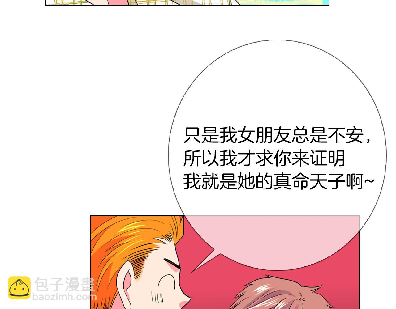 《名花无草——《名花有草》续篇》第二季 第9话 再也无法弥补的裂痕 第14页