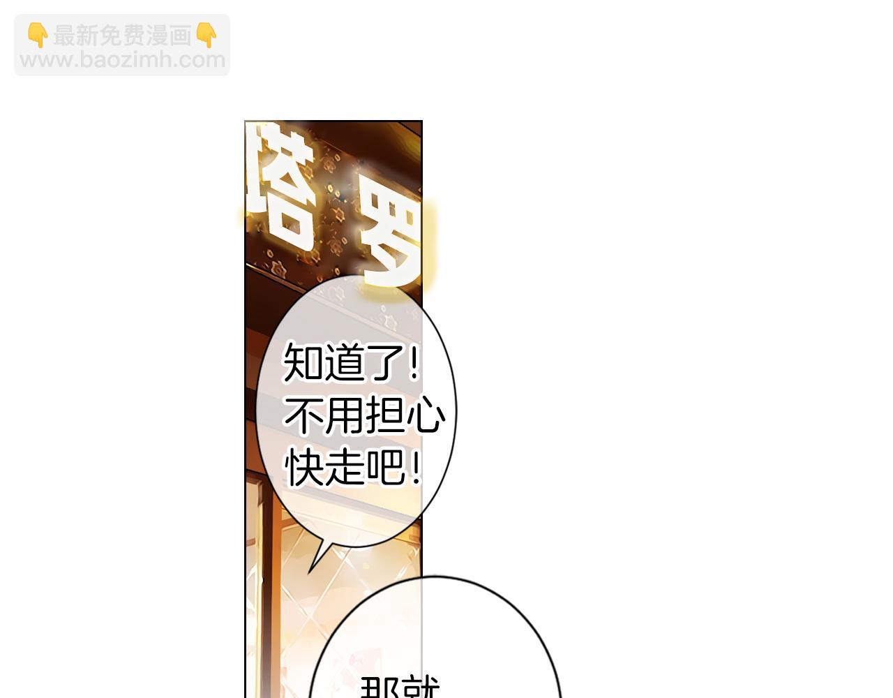 《名花无草——《名花有草》续篇》第二季 第9话 再也无法弥补的裂痕 第16页