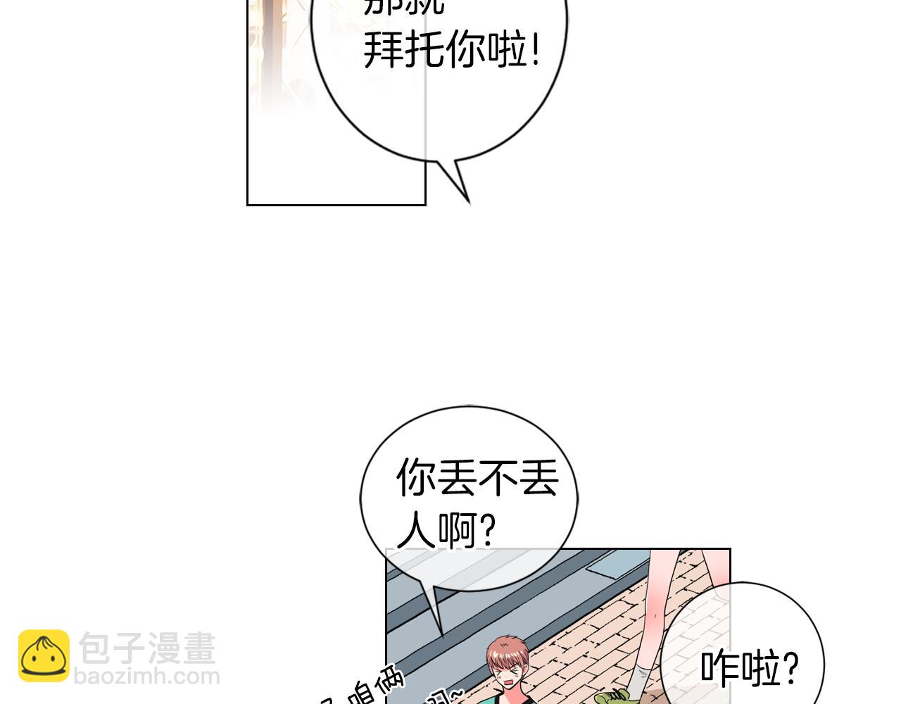 《名花无草——《名花有草》续篇》第二季 第9话 再也无法弥补的裂痕 第17页
