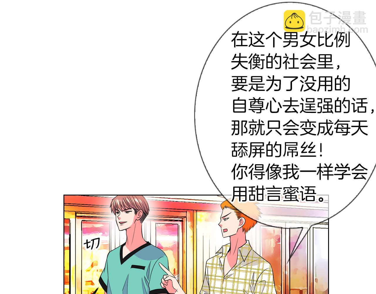 《名花无草——《名花有草》续篇》第二季 第9话 再也无法弥补的裂痕 第20页