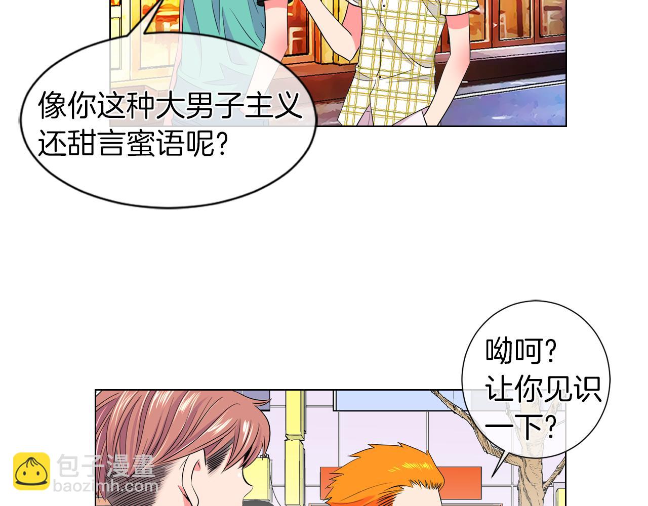 《名花无草——《名花有草》续篇》第二季 第9话 再也无法弥补的裂痕 第21页
