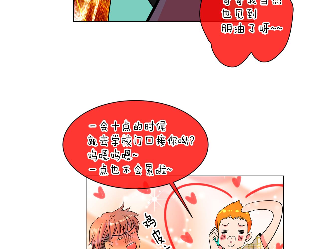 《名花无草——《名花有草》续篇》第二季 第9话 再也无法弥补的裂痕 第24页
