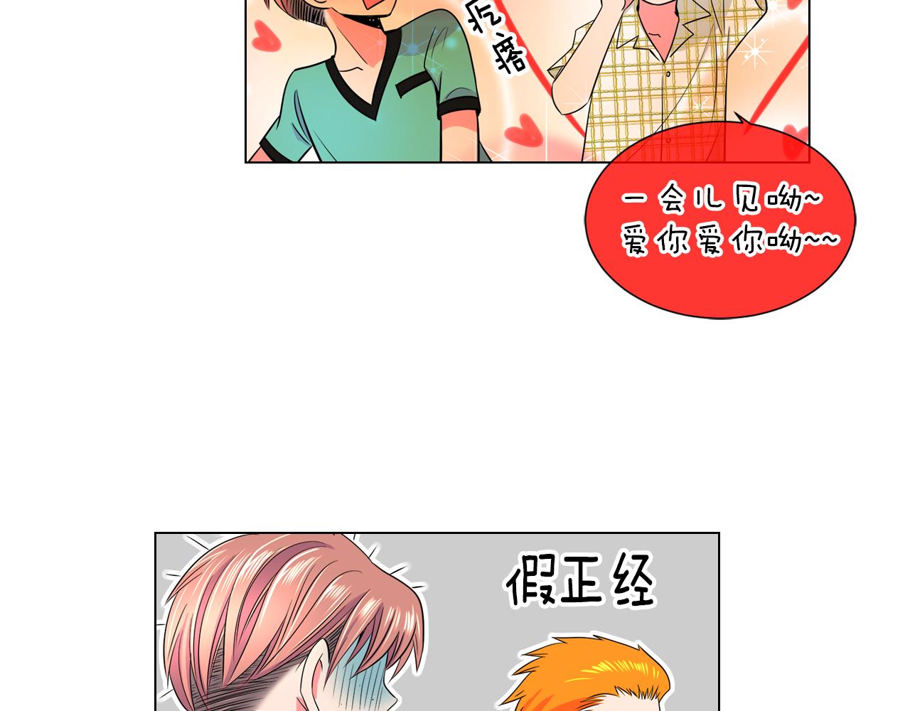 《名花无草——《名花有草》续篇》第二季 第9话 再也无法弥补的裂痕 第25页