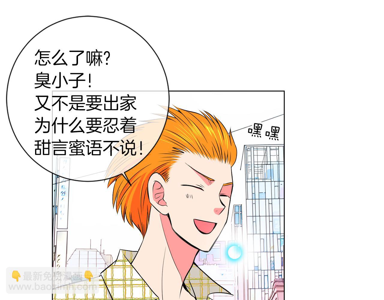《名花无草——《名花有草》续篇》第二季 第9话 再也无法弥补的裂痕 第29页