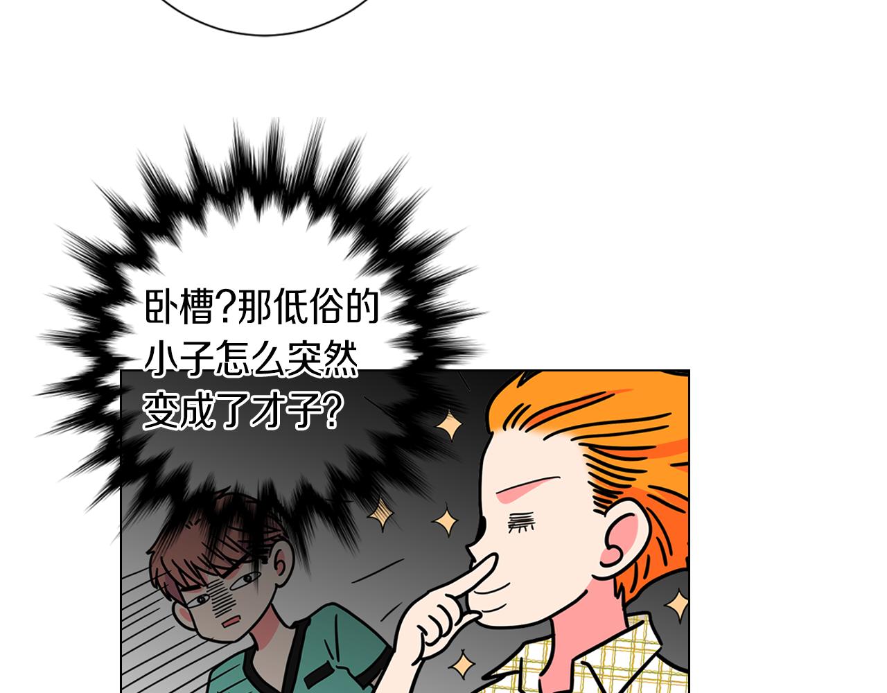 《名花无草——《名花有草》续篇》第二季 第9话 再也无法弥补的裂痕 第32页