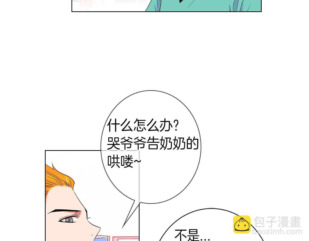 《名花无草——《名花有草》续篇》第二季 第9话 再也无法弥补的裂痕 第34页