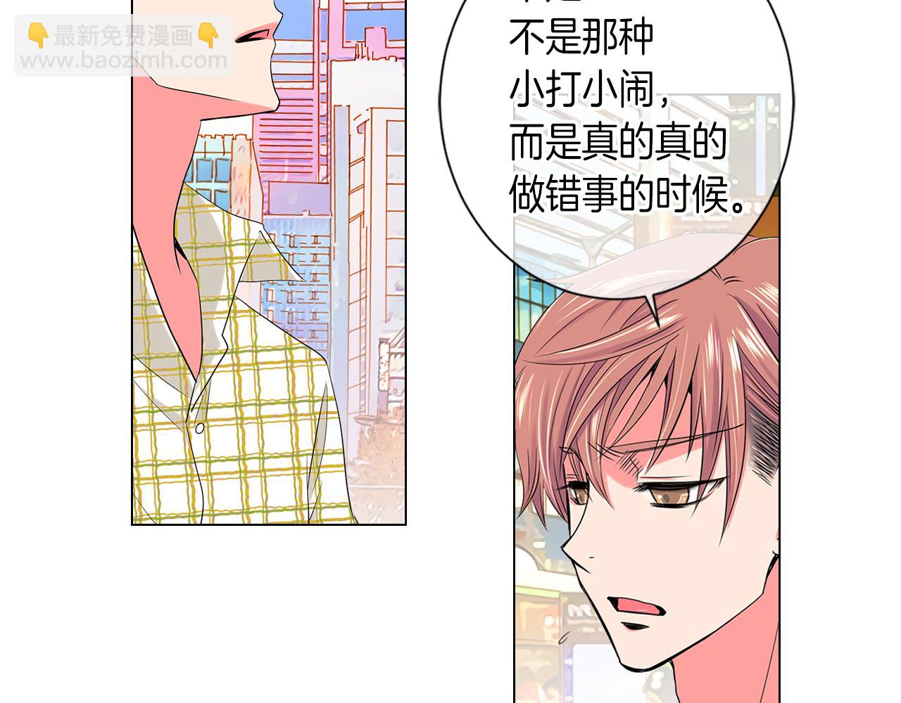 《名花无草——《名花有草》续篇》第二季 第9话 再也无法弥补的裂痕 第35页