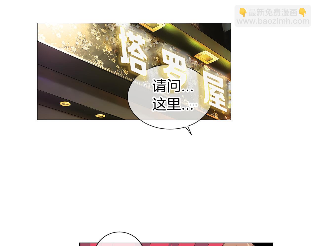 《名花无草——《名花有草》续篇》第二季 第9话 再也无法弥补的裂痕 第3页